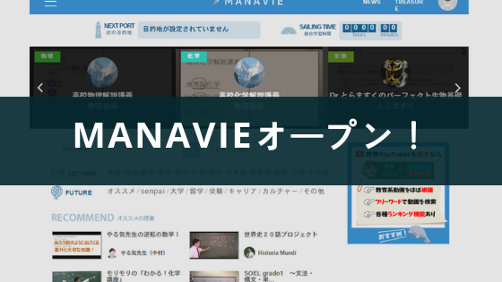 新サイトmanavieオープン Manaveeとの違いとは Soi 社会を結ぶ情報サイト