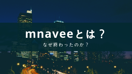 Manaveeとは何だったのか なぜ終わったのか Soi 社会を結ぶ情報サイト