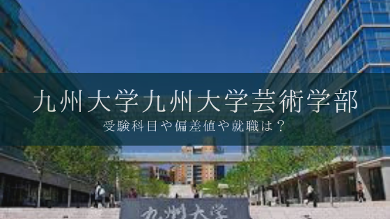 九州大学 編入 工業設計学科 実技